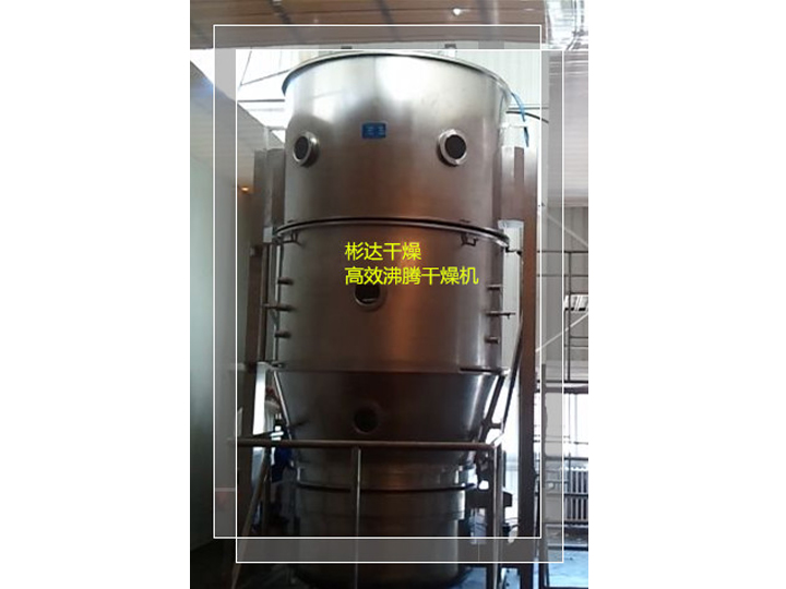 1，3-環(huán)己二酮專用高效沸騰干燥機(jī)