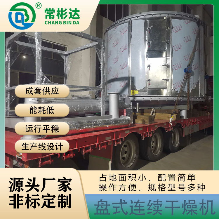 盤式連續(xù)干燥機1.jpg