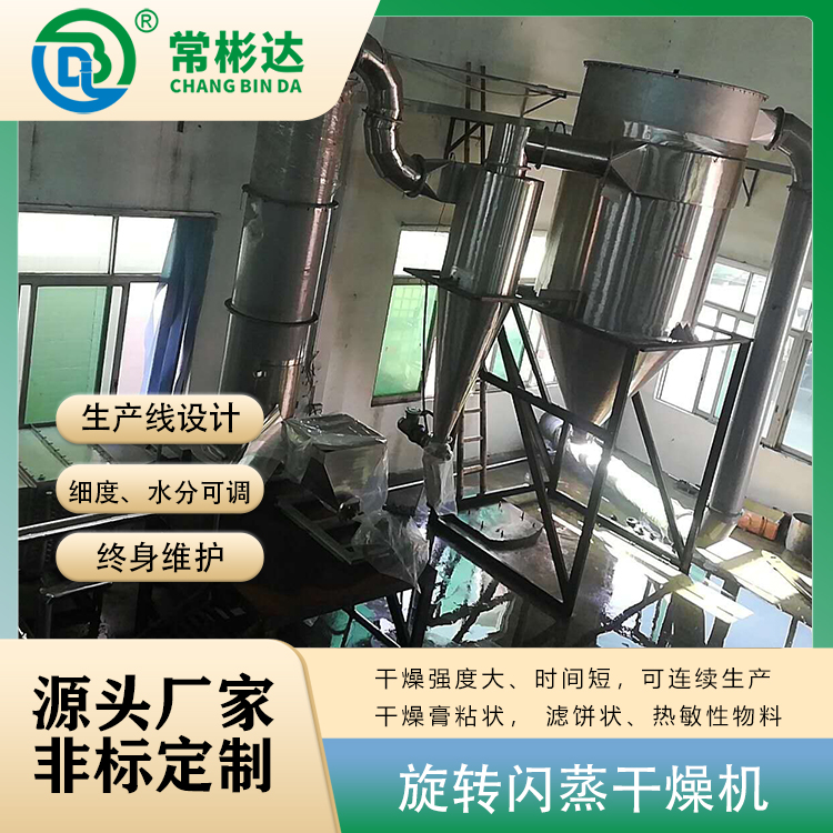 旋轉(zhuǎn)閃蒸干燥機3.jpg