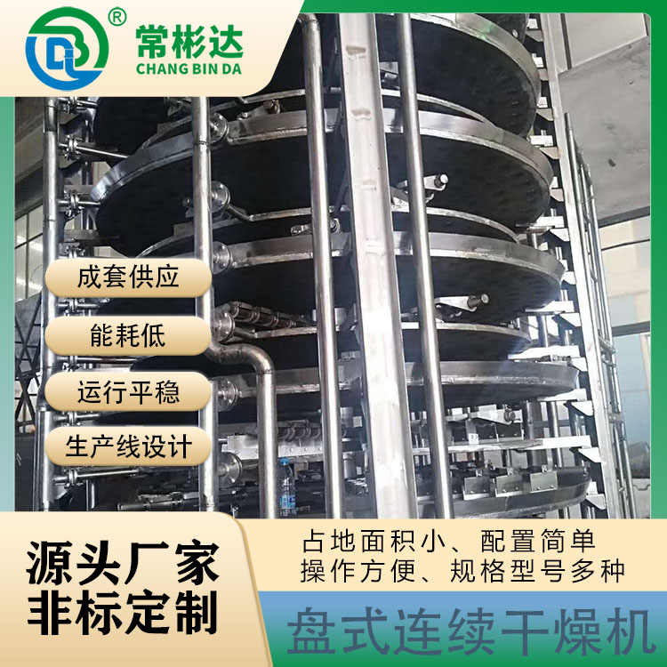 PLG2200*14層橡膠助劑盤(pán)式連續(xù)干燥機(jī)已在定制中......